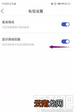 百家号APP关闭显示自动回复的方法