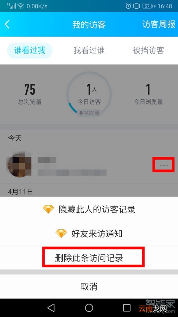 qq访客怎么删除为零