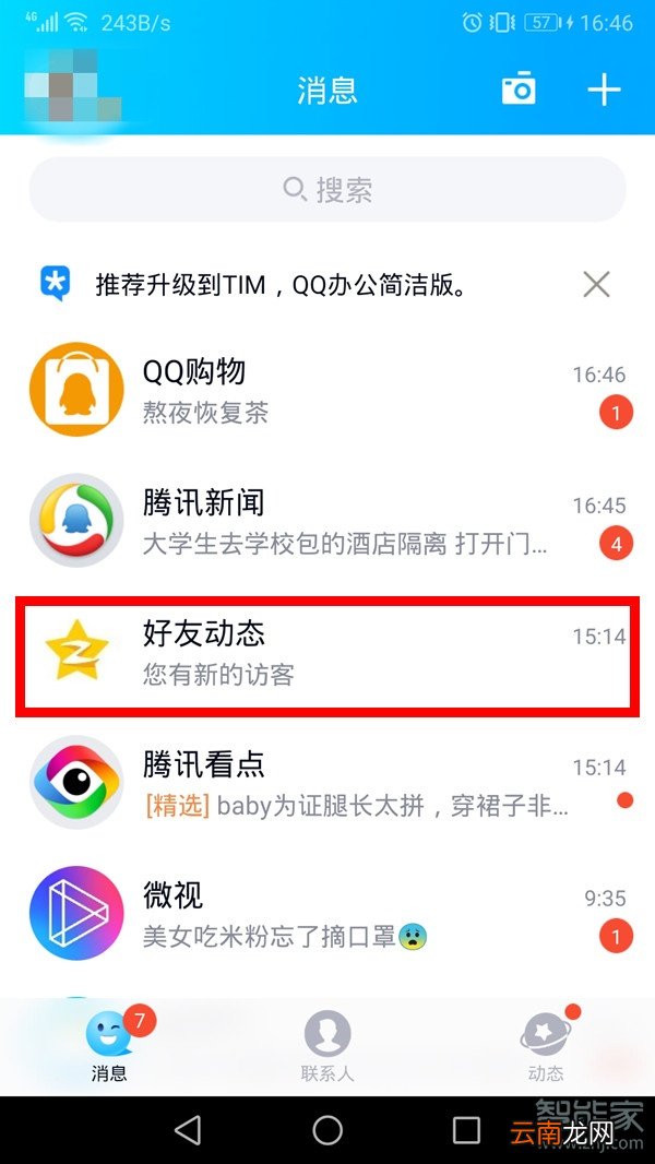 qq访客怎么删除为零