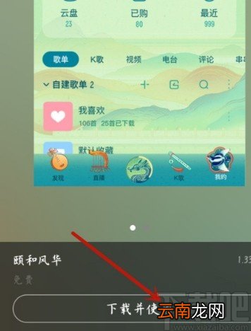 酷狗音乐APP更换主题皮肤的方法