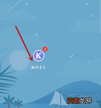 酷狗音乐APP更换主题皮肤的方法