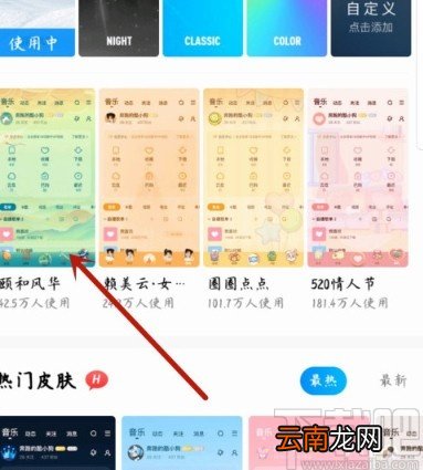 酷狗音乐APP更换主题皮肤的方法