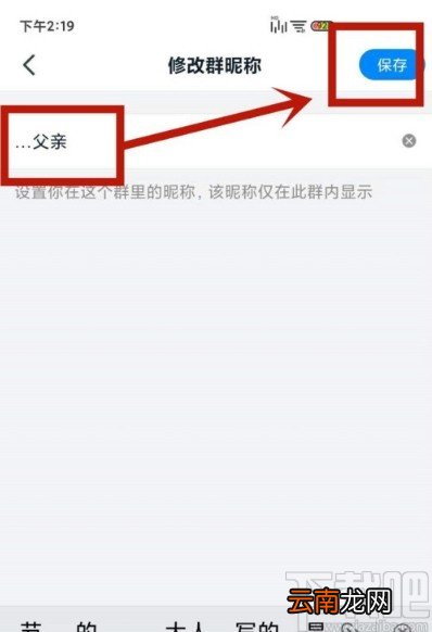 钉钉APP修改自己群昵称的方法