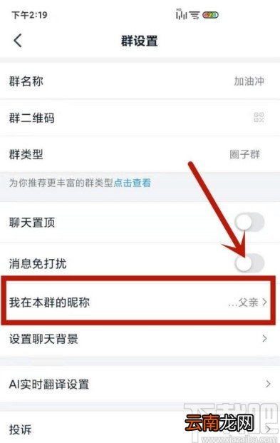 钉钉APP修改自己群昵称的方法
