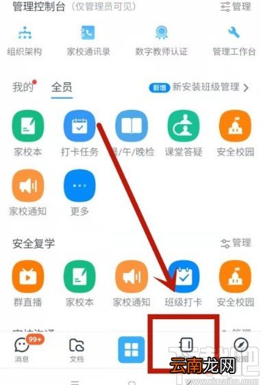 钉钉APP修改自己群昵称的方法