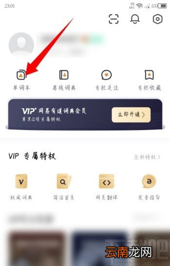 网易有道词典APP新建单词本的操作方法