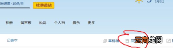 qq动态删除了怎么恢复