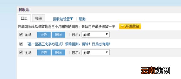 qq动态删除了怎么恢复