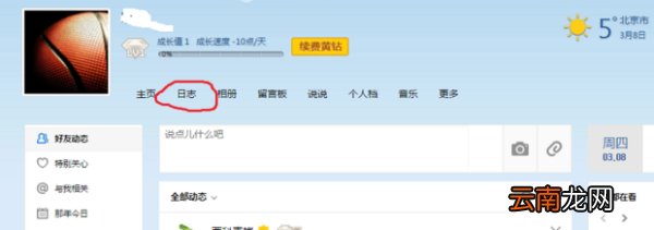 qq动态删除了怎么恢复