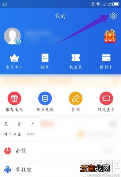 苏宁金融APP修改登录密码的方法