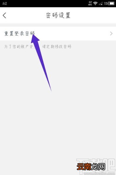 苏宁金融APP修改登录密码的方法