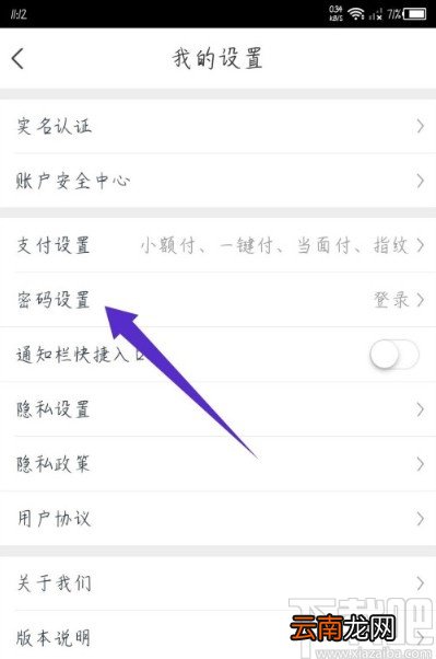 苏宁金融APP修改登录密码的方法