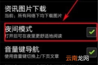 网易云阅读开启夜间模式的方法