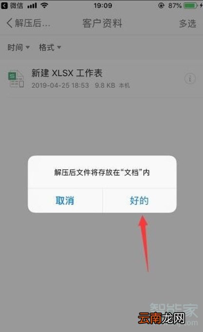 苹果手机rar文件怎么打开