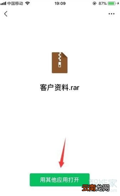 苹果手机rar文件怎么打开