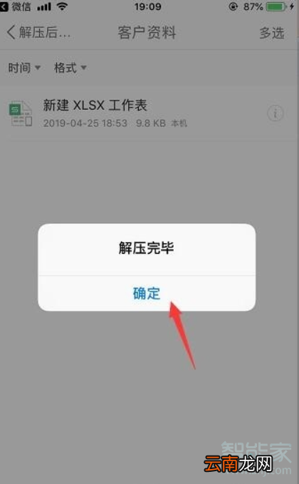 苹果手机rar文件怎么打开