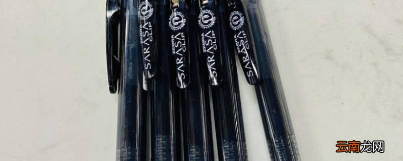 sarasa是什么牌子的笔