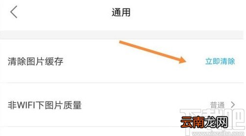 饿了么APP清理图片缓存的方法