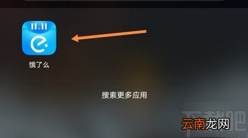 饿了么APP清理图片缓存的方法