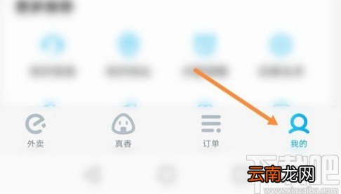 饿了么APP清理图片缓存的方法