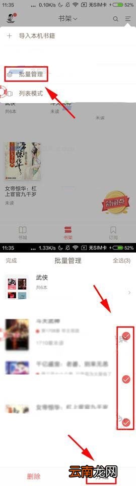 网易云阅读添加到分组的操作方法