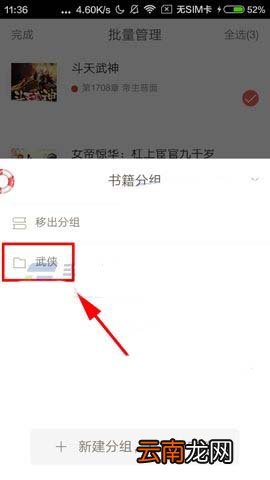 网易云阅读添加到分组的操作方法