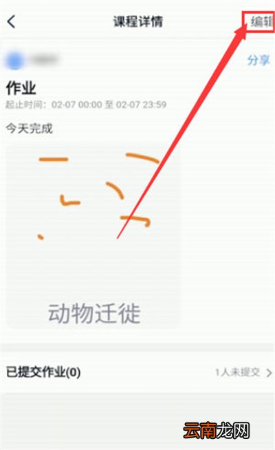 钉钉在线提交作业怎么弄