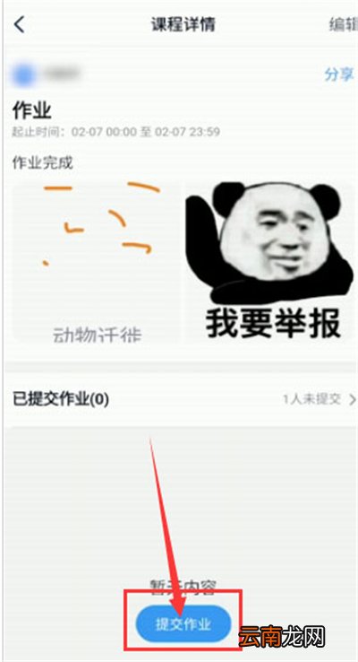 钉钉在线提交作业怎么弄
