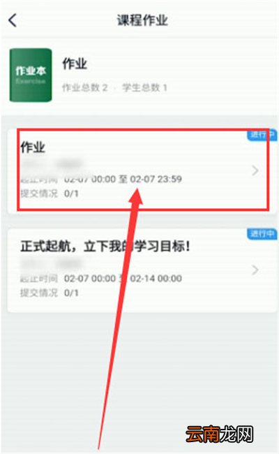 钉钉在线提交作业怎么弄