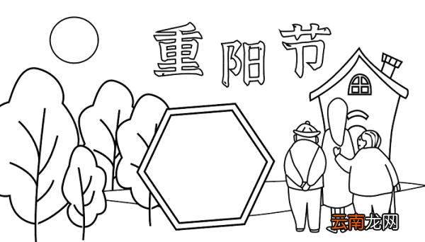 二年级重阳节简单手抄报好字少写 重阳节的手抄报怎么画