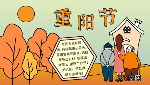 二年级重阳节简单手抄报好字少写 重阳节的手抄报怎么画