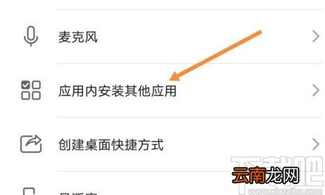 华为手机禁止UC浏览器安装其他应用的方法