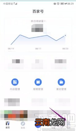 百家号APP修改昵称的方法