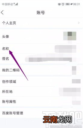 百家号APP修改昵称的方法