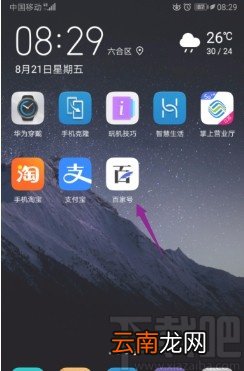 百家号APP修改昵称的方法
