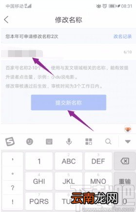 百家号APP修改昵称的方法