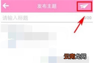 追啊发布话题的方法简介