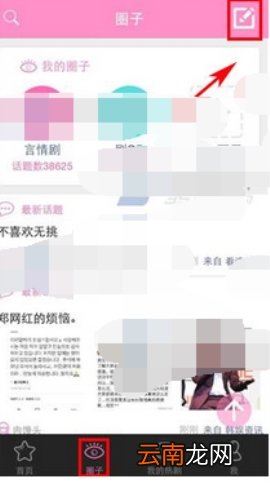 追啊发布话题的方法简介