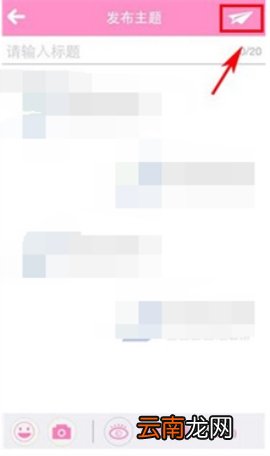 追啊发布话题的方法简介