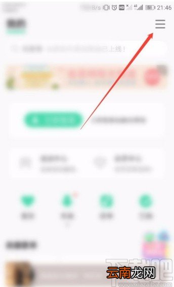 QQ音乐APP开启页面预加载的方法