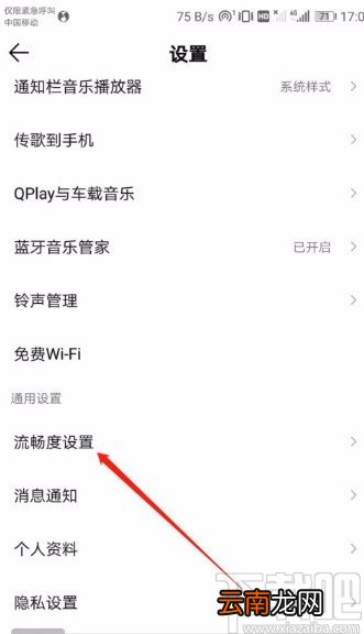QQ音乐APP开启页面预加载的方法