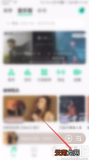 QQ音乐APP开启页面预加载的方法