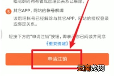 唱吧账号注销的操作方法