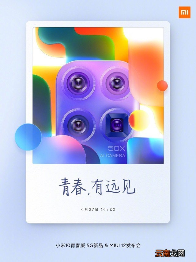 小米10青春版手机发布会直播地址