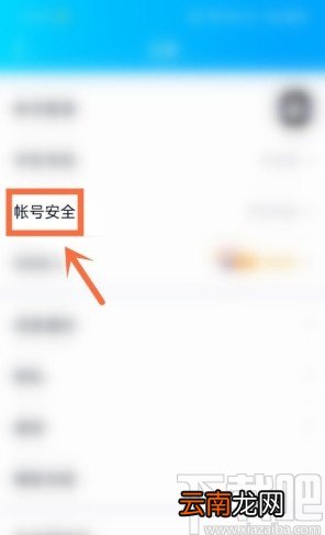 手机QQ怎么开启安全登录检查