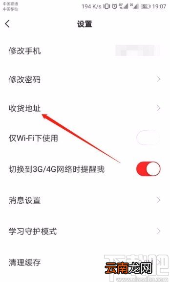 学而思网校APP添加收货地址的方法