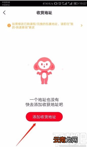 学而思网校APP添加收货地址的方法