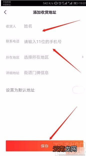 学而思网校APP添加收货地址的方法