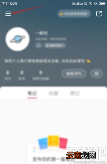 小红书APP开启深色模式的方法