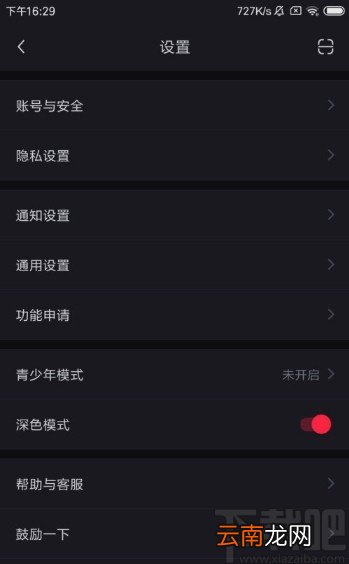 小红书APP开启深色模式的方法